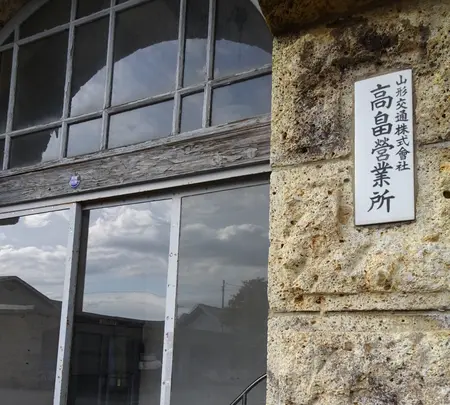 旧山形交通高畠駅の写真・動画_image_646137