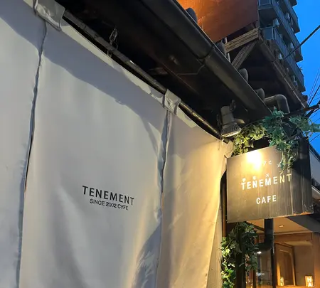 cafe tenementの写真・動画_image_646452