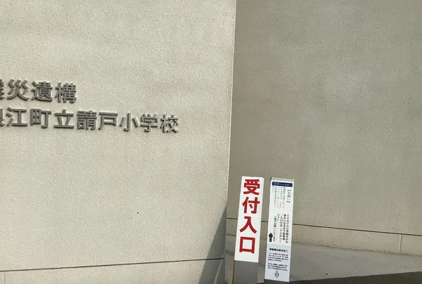 震災遺構 浪江町立請戸小学校の写真・動画_image_649251