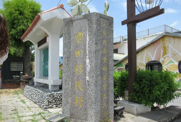 壽豐鄉客家生活館|壽豐鄉文史館の写真・動画_image_649403