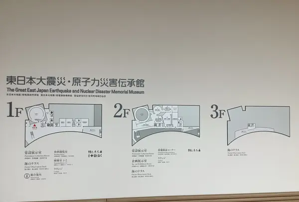 東日本大震災・原子力災害伝承館の写真・動画_image_649471