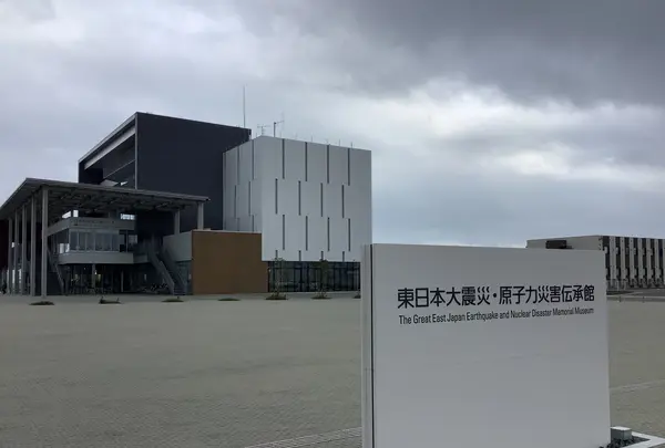 東日本大震災・原子力災害伝承館の写真・動画_image_649472
