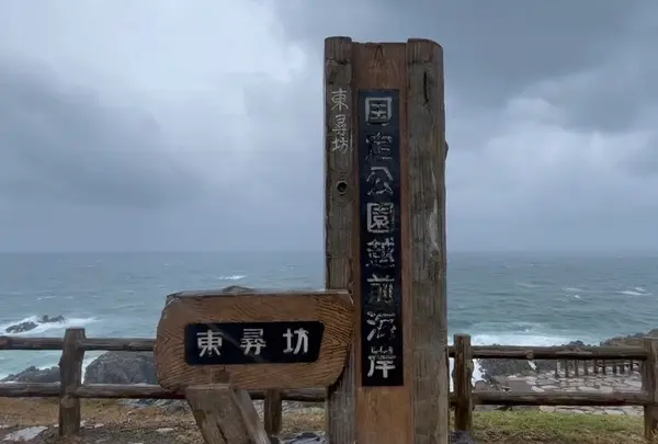 東尋坊の写真・動画_image_652897