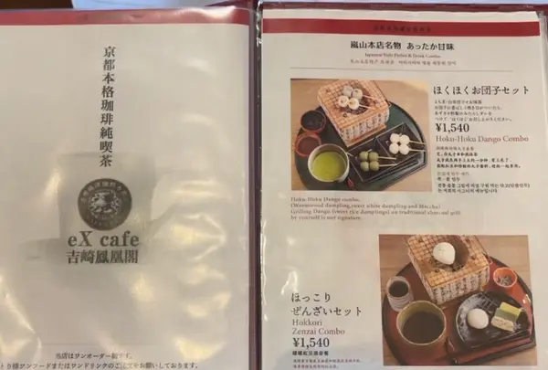 ex cafe(イクスカフェ) 吉崎鳳凰閣の写真・動画_image_652906