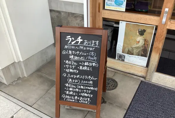 あさひ鮨の写真・動画_image_655633