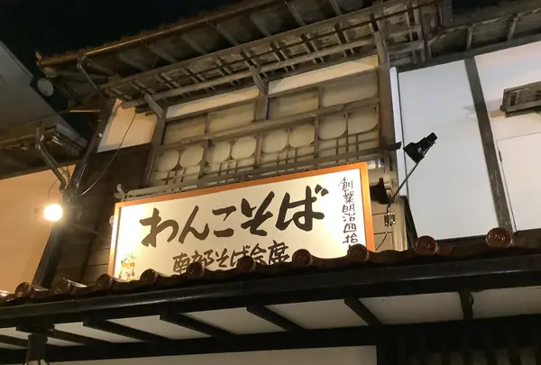 東家本店の写真・動画_image_655652