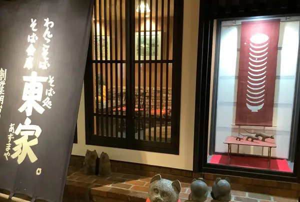 東家本店の写真・動画_image_655654