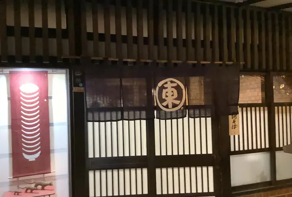 東家本店の写真・動画_image_655656