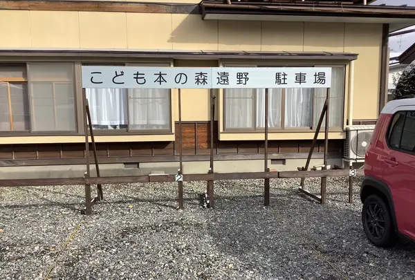 こども本の森 遠野の写真・動画_image_656500