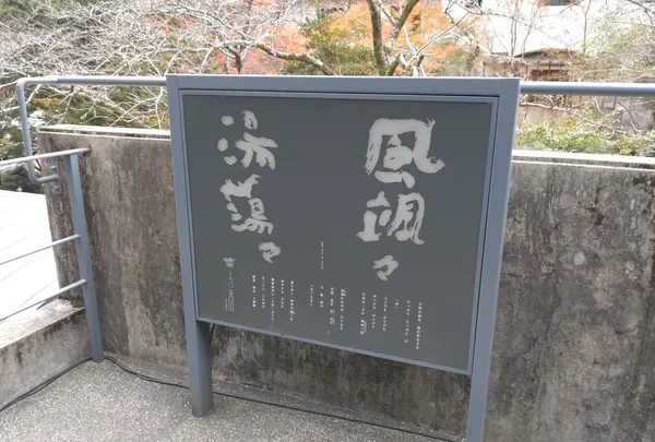 天山湯治郷の写真・動画_image_656841