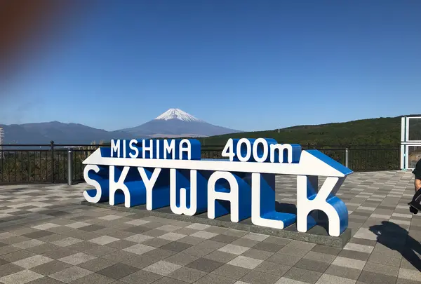 三島スカイウォークの写真・動画_image_657142