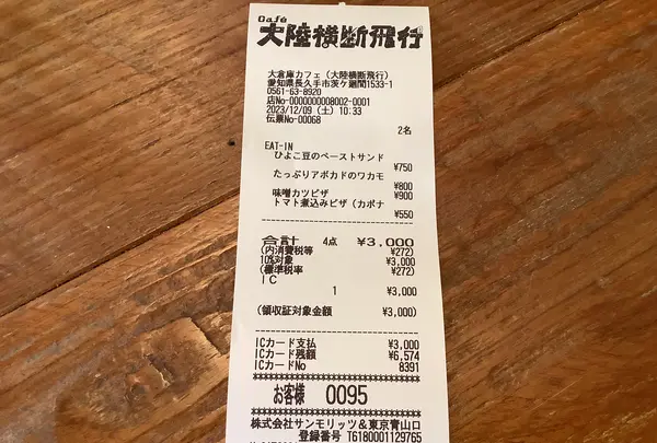 Cafe大陸横断飛行の写真・動画_image_659303