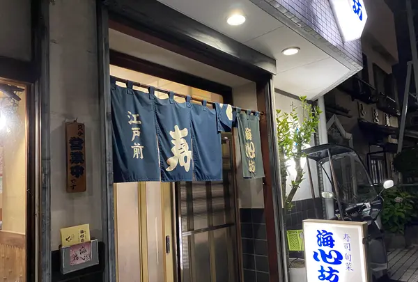 海心坊の写真・動画_image_659389