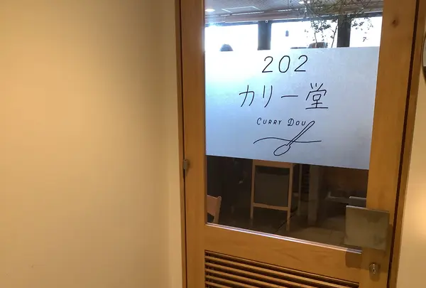 202カリー堂の写真・動画_image_659518