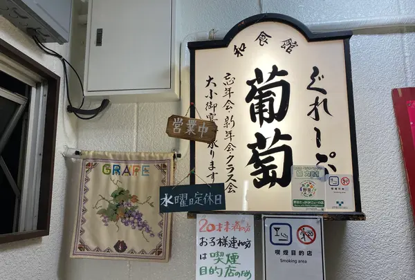 ぐれーぷの写真・動画_image_660257