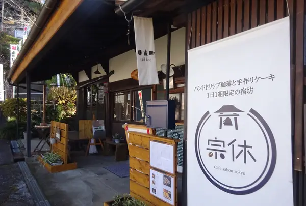 宗休寺（関善光寺）の写真・動画_image_660323
