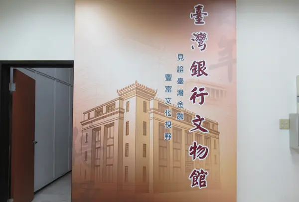台湾銀行文物館の写真・動画_image_660707