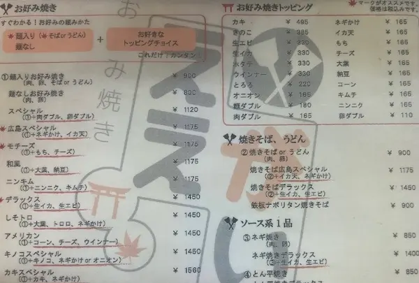 お好み焼きええがいの写真・動画_image_660795