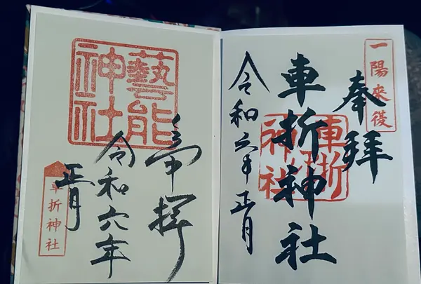 車折神社の写真・動画_image_663055