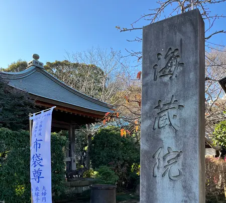 海蔵院の写真・動画_image_663678