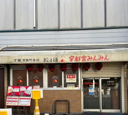 宇都宮みんみん 本店の写真・動画_image_664407