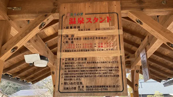 奥津温泉 温泉スタンドの写真・動画_image_664717