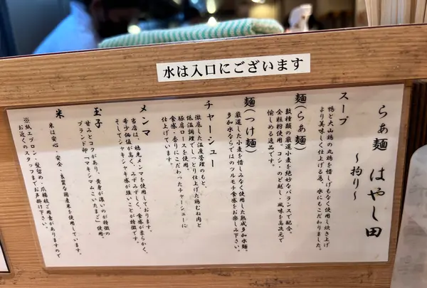 らぁ麺 はやし田の写真・動画_image_666262