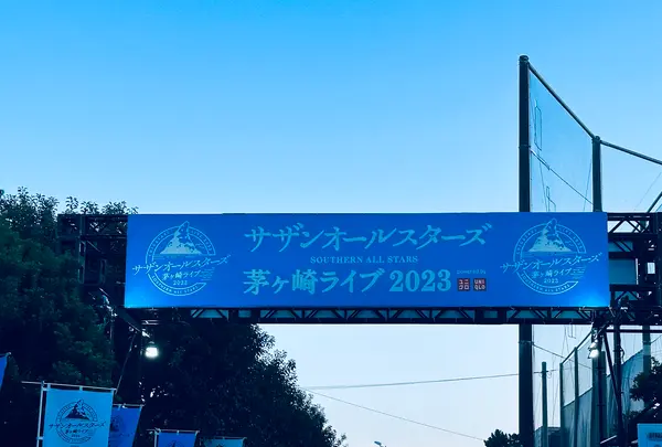 茅ヶ崎公園野球場の写真・動画_image_667569