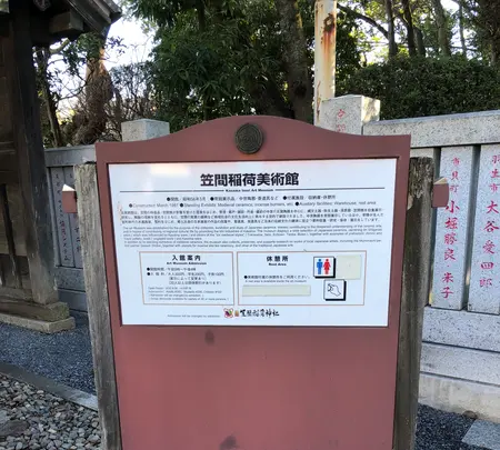 笠間稲荷美術館の写真・動画_image_668546