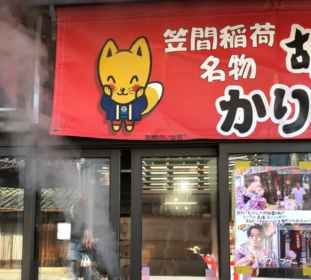 吉田屋製菓の写真・動画_image_668557