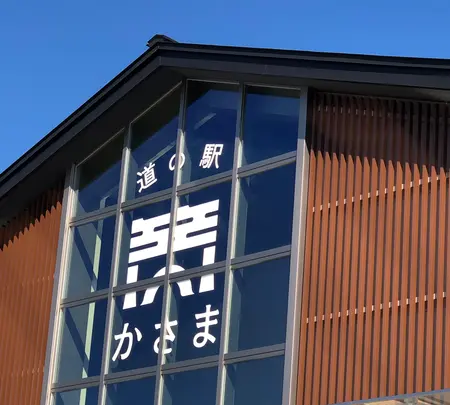 道の駅 かさまの写真・動画_image_668570