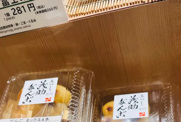 茂助だんご 豊洲市場の写真・動画_image_668904