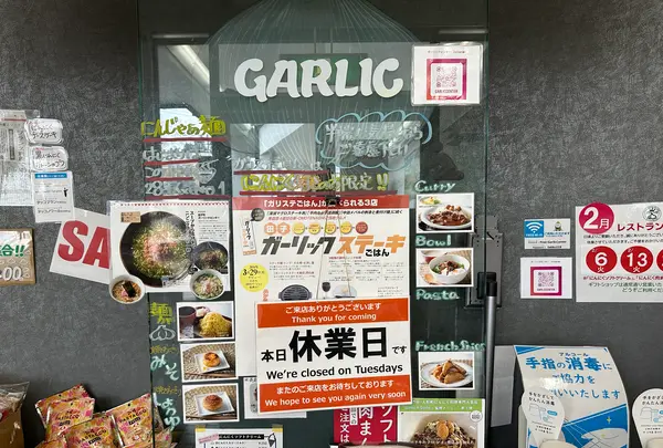 田子町ガーリックセンターの写真・動画_image_668974