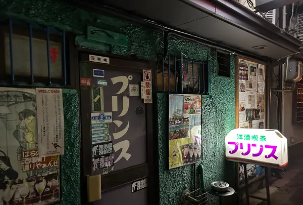 洋酒喫茶プリンス	の写真・動画_image_669812
