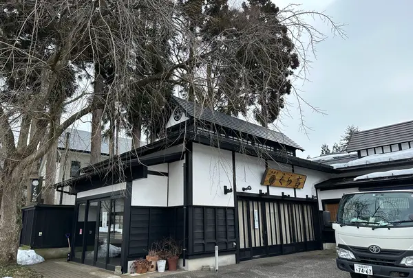 くら吉 角館本店の写真・動画_image_669938