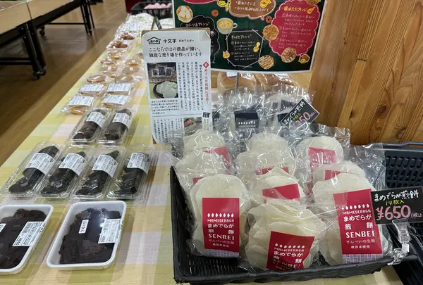 道の駅十文字の写真・動画_image_669964