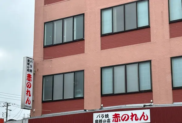 赤のれんの写真・動画_image_670974