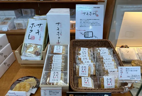 米菓匠 鼎庵本店の写真・動画_image_671054