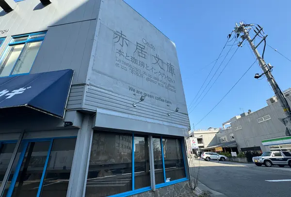Café 赤居文庫の写真・動画_image_675838