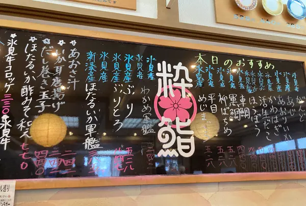 氷見回転寿司粋鮨高岡店の写真・動画_image_677530