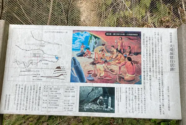 大境洞窟住居跡の写真・動画_image_677543