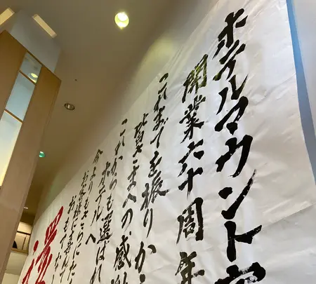 東急ハーヴェストクラブ山中湖マウント富士の写真・動画_image_680548