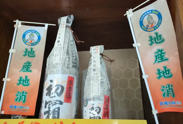 大塚酒造（株）の写真・動画_image_681259