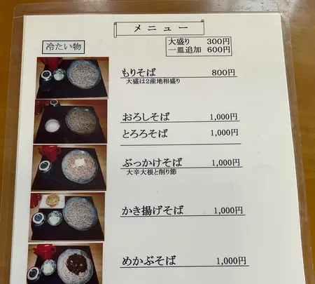 十割そば ひかりの写真・動画_image_681617