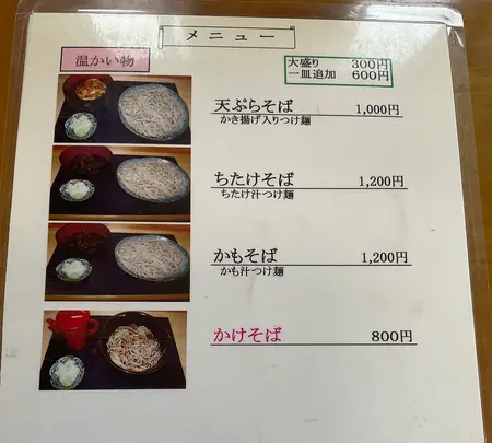 十割そば ひかりの写真・動画_image_681618