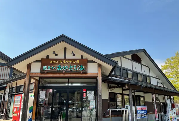 道の駅 白鷹ヤナ公園 あゆ茶屋の写真・動画_image_682357