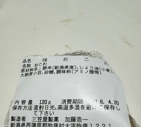 三笠屋製菓の写真・動画_image_682468