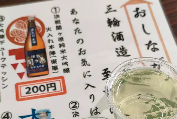 株式会社 三輪酒造の写真・動画_image_683897