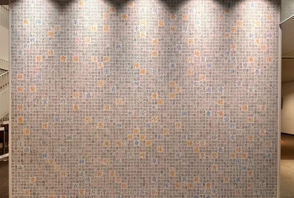 漢検 漢字博物館・図書館 漢字ミュージアムの写真・動画_image_688403