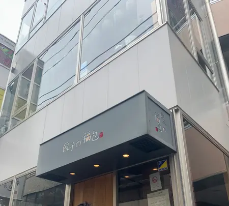 Natsume Doria & Gratin (なつめ) ドリア＆グラタン代々木八幡本店の写真・動画_image_689495